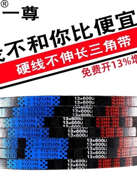 一尊三角皮带13X850/864/889/900/914/940/965/991/1016传动带