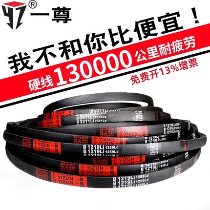 一尊 三角带B940/950/965/970/980/991/1000/1016/1020/1030/1041