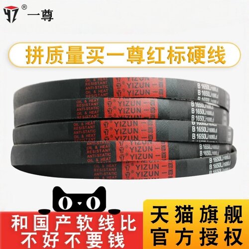 一尊红标三角带传动带