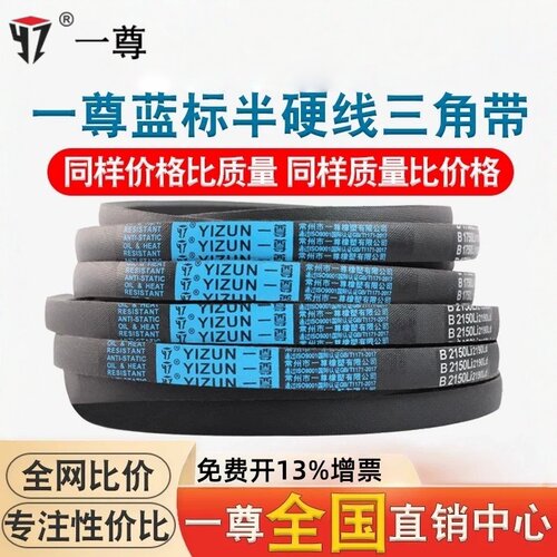 一尊三角b型b2150传动皮带