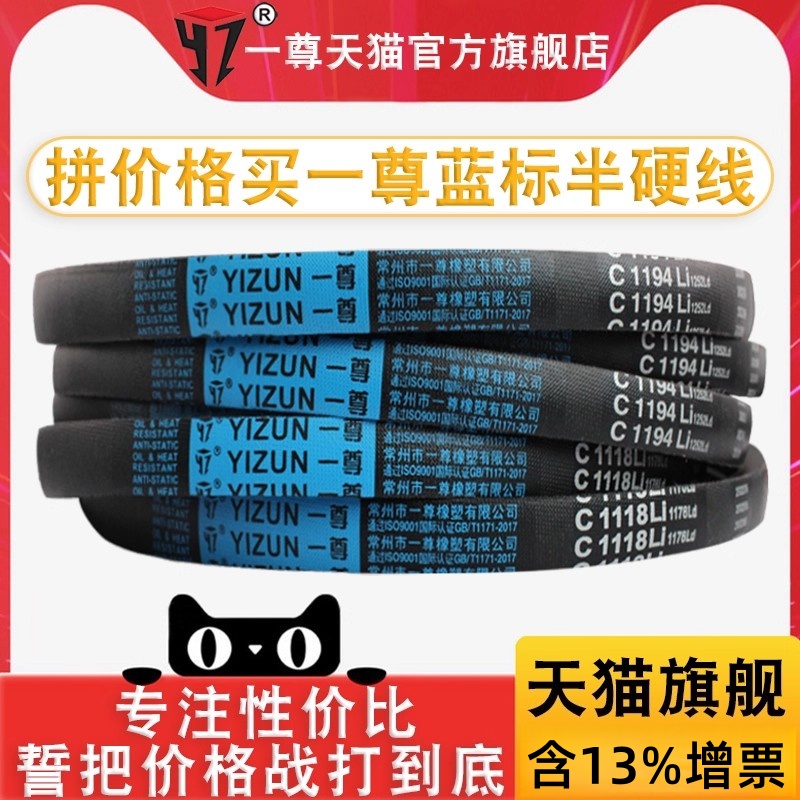 YZ/一尊进口C1778传动三角皮带