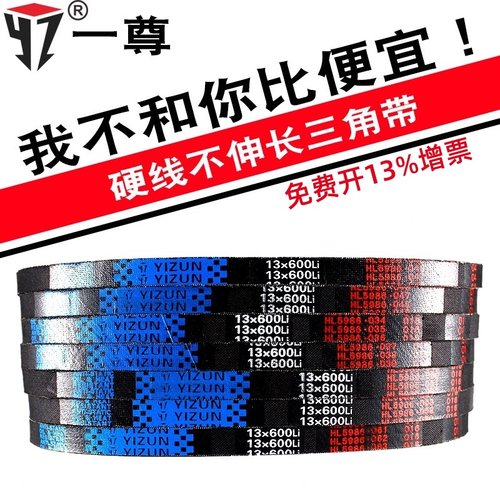 一尊三角皮带硬线不伸长