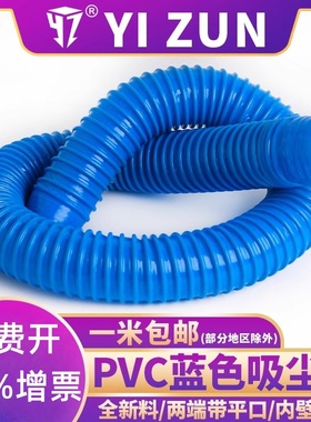 蓝色PVC工业吸尘管软管木工封边开料机100mm干打磨雕刻伸缩风管道