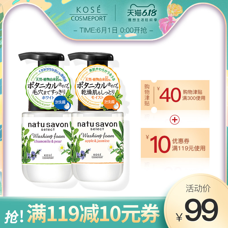 日本进口KOSE高丝魅宝泡沫洗面液(保湿+净透)180ml*2