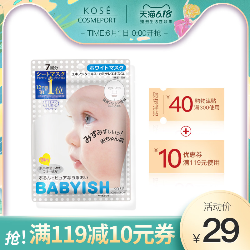 日本高丝魅宝嫩维生素C白肌肤补水美肌面膜7片/袋