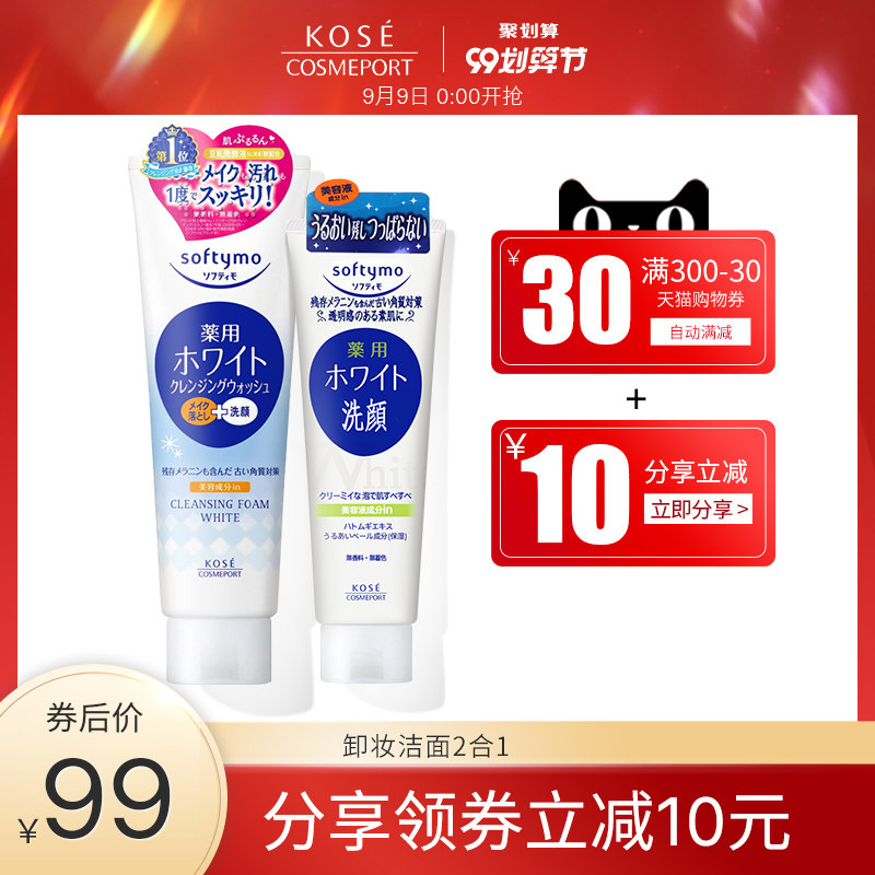 日本进口KOSE高丝卸妆洗面奶深层清洁肌肤绵密泡沫洁面套组340g