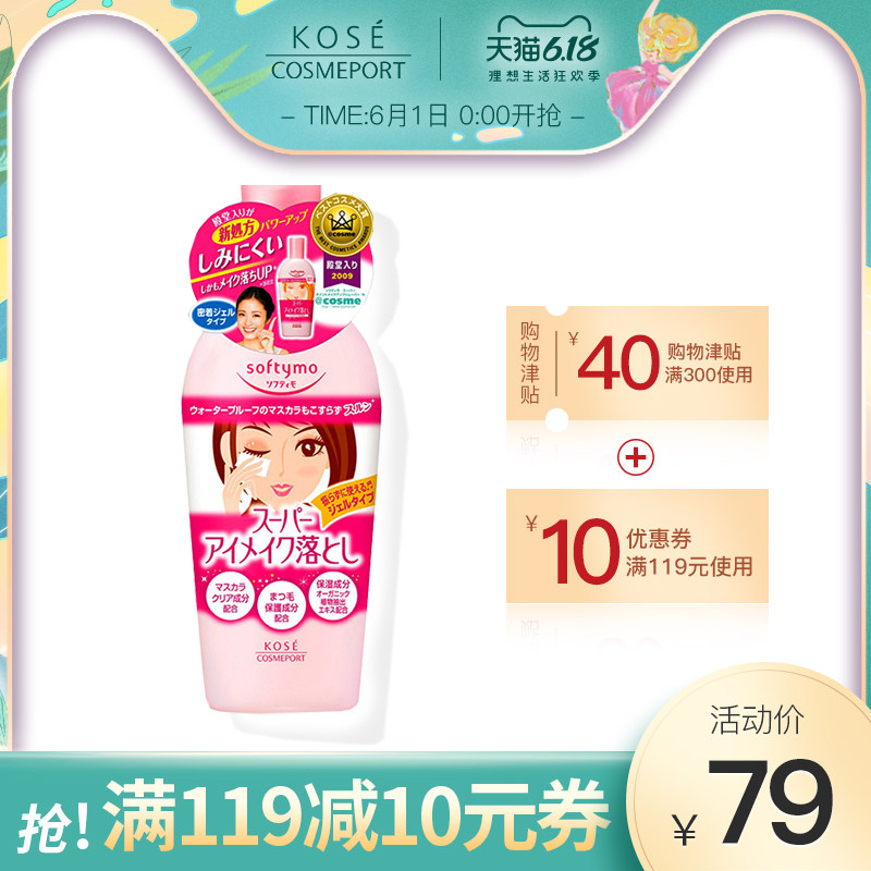 日本高丝魅宝温和眼唇卸妆液滋润保湿促进毛发生长230ml