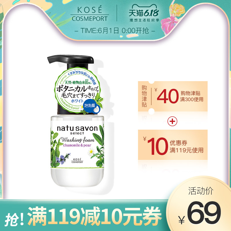 高丝魅宝NATUSAVON_净透泡沫洗面液180ml