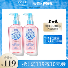 KOSE进口日本高丝魅宝洁净卸妆油套组眼唇脸部清洁毛孔460ml