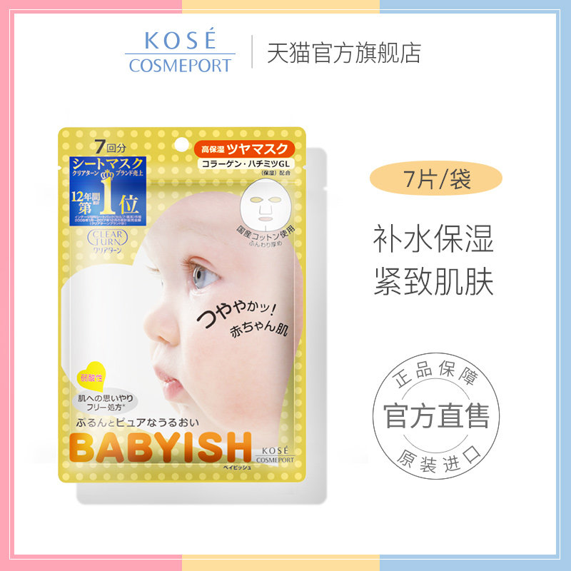 日本高丝魅宝胶原蛋白蜂蜜保湿光泽紧致补水面膜女正品7片/袋