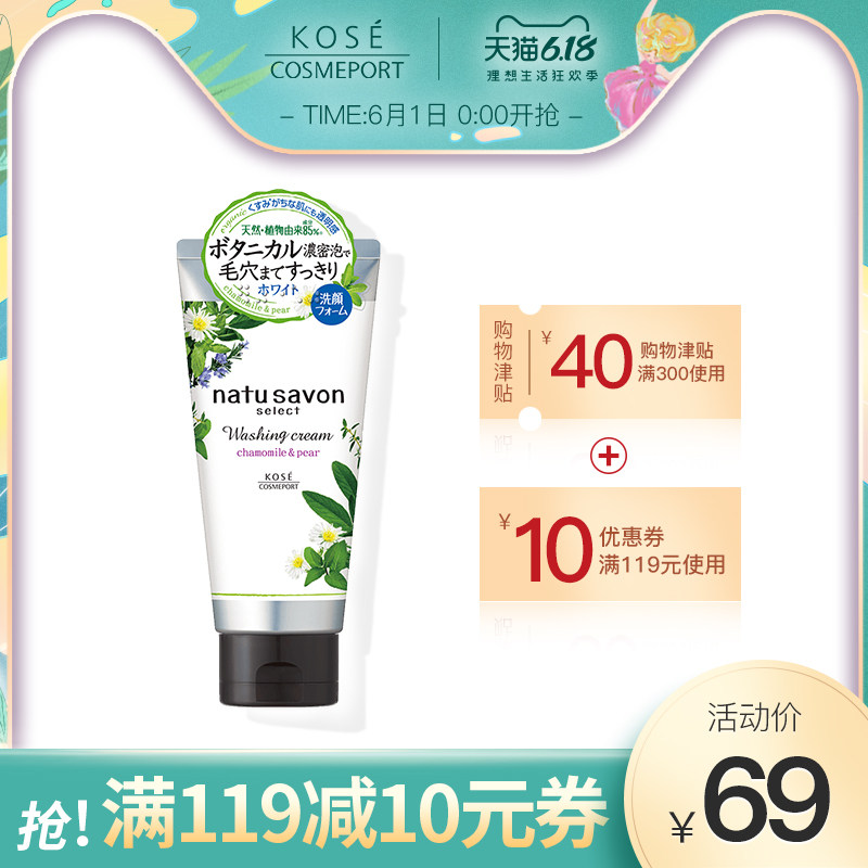 高丝/KOSE Natu Savon植物净透洗面奶130g