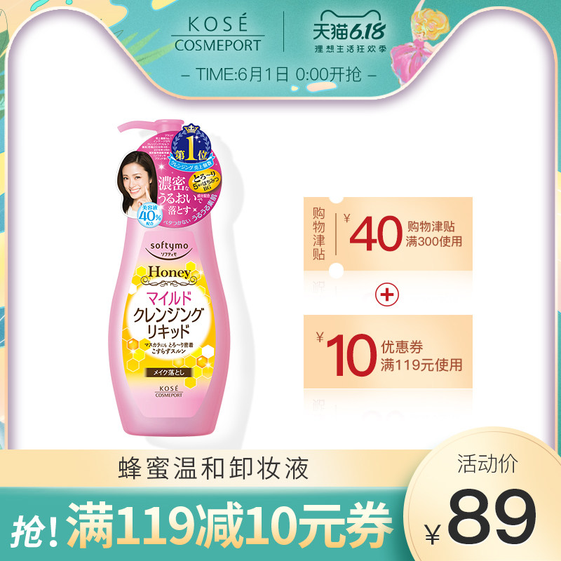 日本高丝魅宝蜂蜜温和卸妆液深层滋润养护肌肤正品女230ml