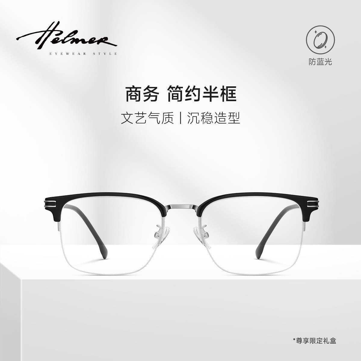 HELMER方框时尚鹅蛋脸防蓝光