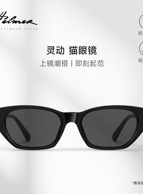 HELMER防紫外线蝶形时尚