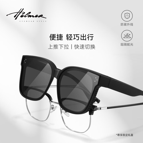 HELMER偏光时尚男女同款