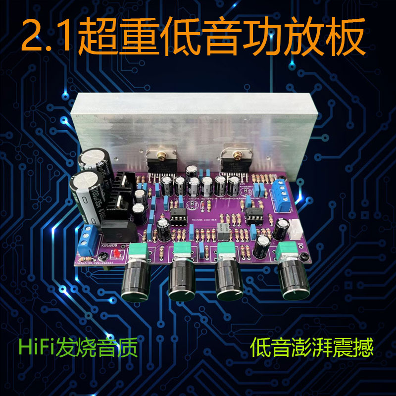 2.1功放板TDA7265大功率成品板高保真HIFI功放板家用音箱改装配件