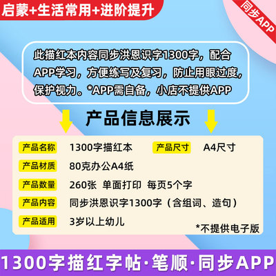 洪恩识字描红本1300字练字贴认字笔顺自制打印启蒙常用幼小衔接