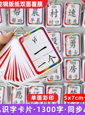 识字卡片1800字拼音组词