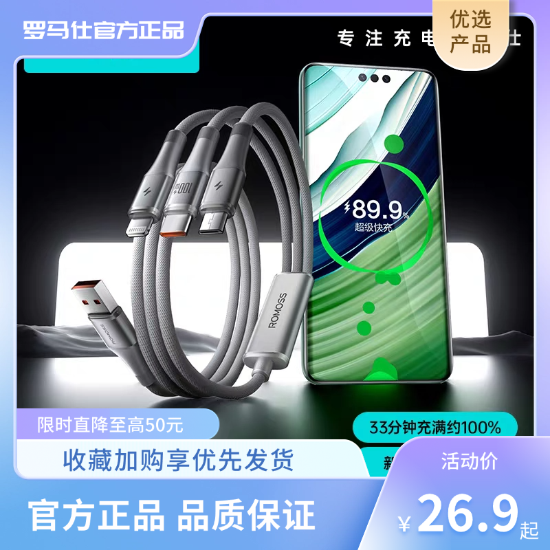 罗马仕数据线三合一快充66w车载充电线适用安卓苹果华为一拖三