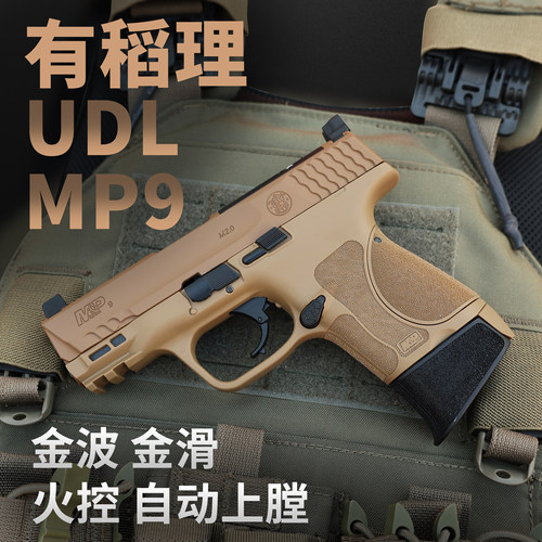 有稻理udl mp9电手金波金齿火控电动模型玩具枪成人男下场发射器