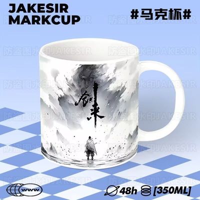 剑来动漫周边陶瓷马克杯超酷男生女生办公室桌面摆件咖啡杯喝水子