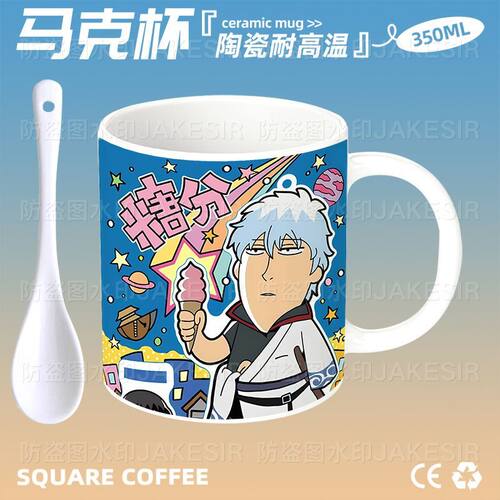 爆款银魂动漫周边陶瓷马克杯桌面摆件家用牛奶杯送好友生日礼物