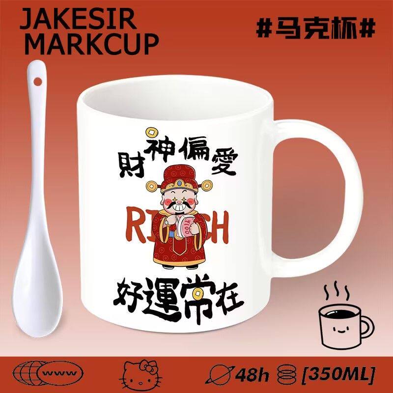 财神到顺财神周边陶瓷马克杯办公室桌面摆件家用牛奶杯办公咖啡杯