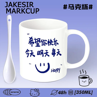 希望你快乐搞怪治愈文字陶瓷喝水杯马克杯办公室家用喝水杯咖啡杯