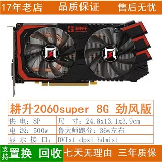 耕升2060super劲风双风扇8G台式机高清游戏显卡拼2070s 1660super