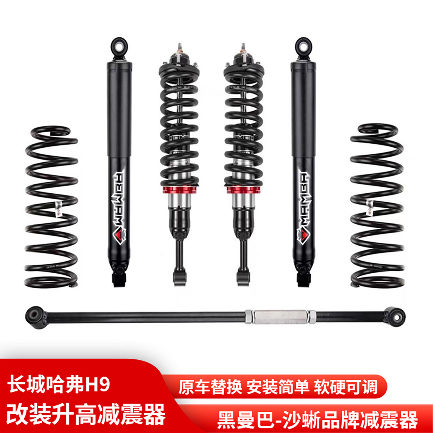 哈佛H9改装黑曼巴沙蜥升高减震器图片