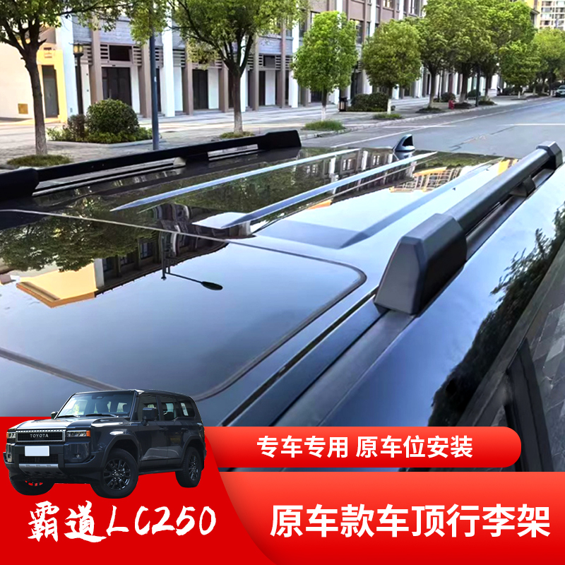 霸道普拉多车顶行李架改装