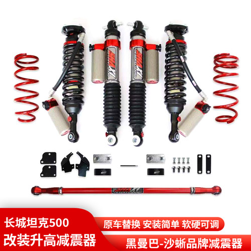 坦克500黑曼巴沙蜥改装升高减震