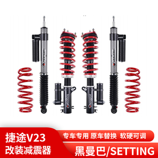ICARV23改装 黑曼巴氮气减震器升高2寸油压减振器汽车绞牙避震器