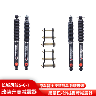 长城皮卡风骏5风骏6风骏7黑曼巴沙蜥氮气油压减震器升高2寸避震器
