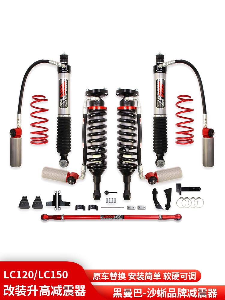 霸道LC120普拉多LC150酷路泽FJ升高2寸黑曼巴沙蜥氮气减震器改装