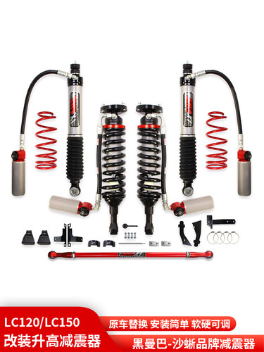 霸道LC120普拉多LC150酷路泽FJ升高2寸黑曼巴沙蜥氮气减震器改装