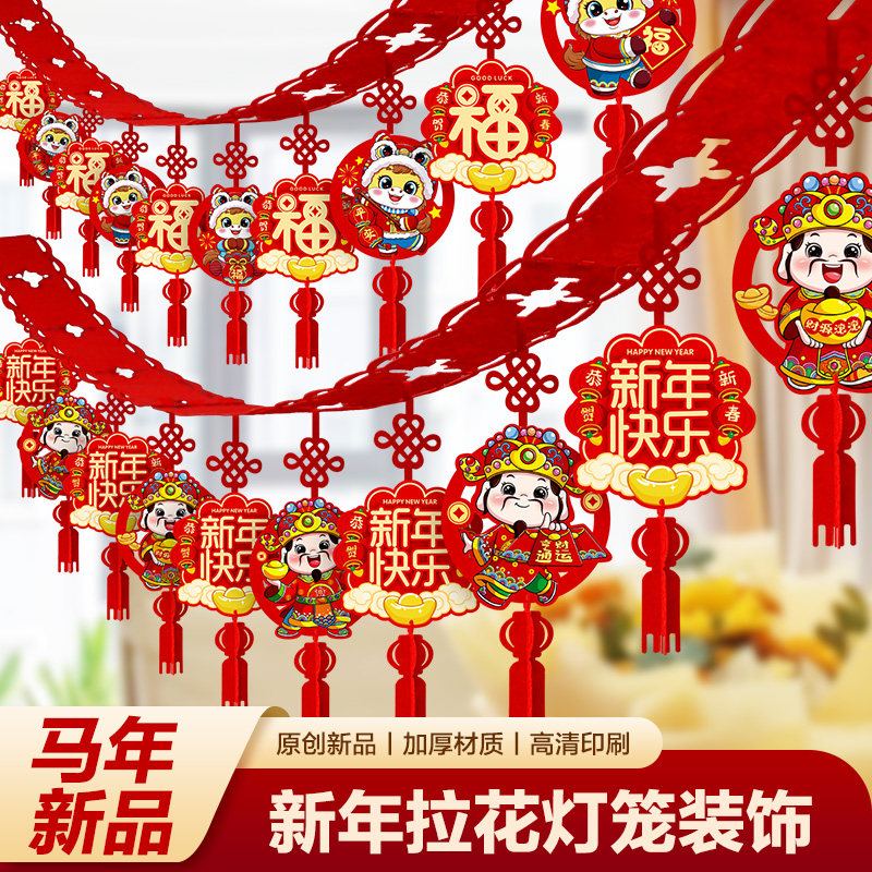 新年装饰灯笼拉花马年开门红职会场布置春节元旦开业吊顶彩带挂件