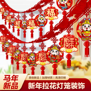 新年装饰灯笼拉花马年开门红职会场布置春节元旦开业吊顶彩带挂件