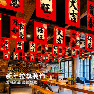 2026新年元旦中式春节开业串旗拉旗酒店店铺商场卖场布置装饰吊旗