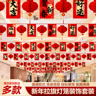 2026春节拉旗商场超市珠宝店装饰串旗新年活动氛围场景布置吊旗