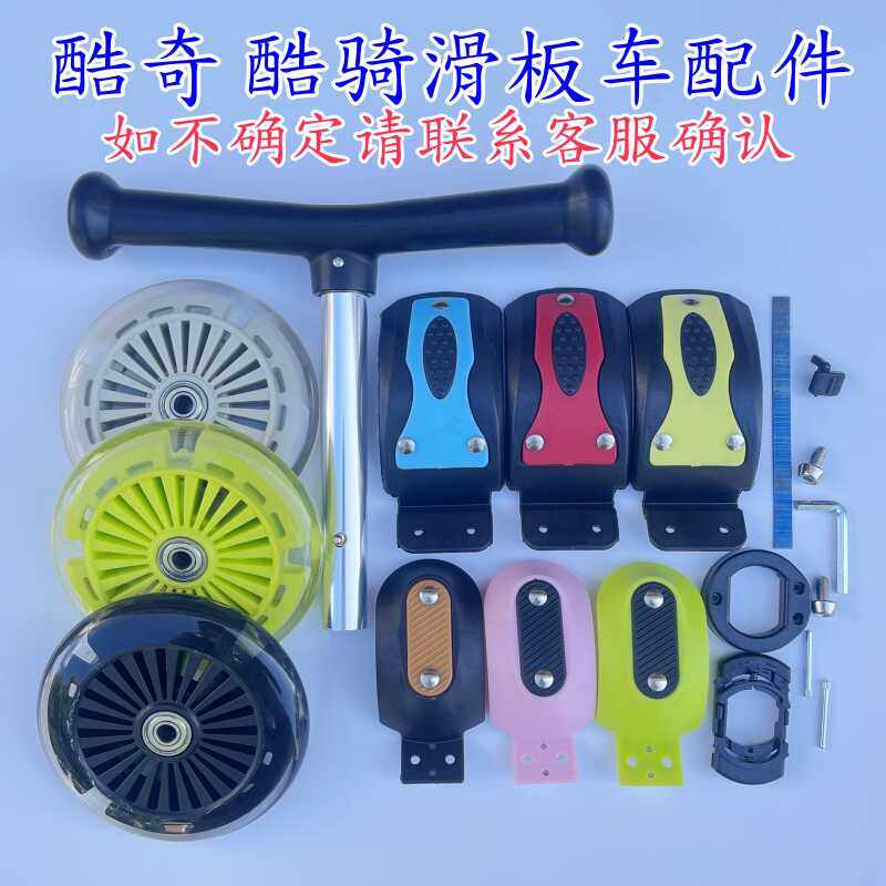 适用scooter儿童滑板车TKWW酷奇酷骑二合一车塑料卡扣刹车片配件