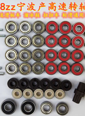 儿童滑板车配件车轮轮滑鞋扭扭车滑板通用轴承608z高速静音轴承