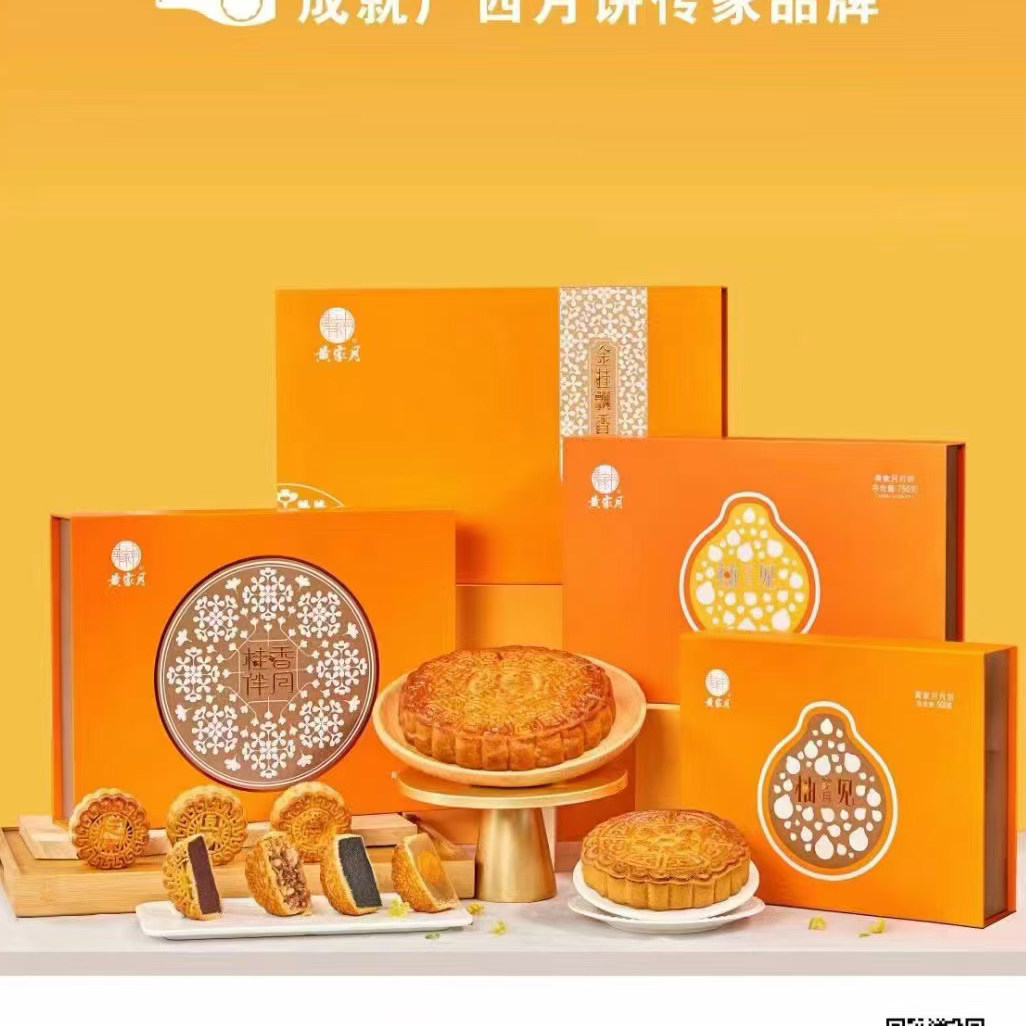 26年黄家月大月饼礼盒装多款中秋节传统广式五仁叉烧蛋莲冬蓉月饼