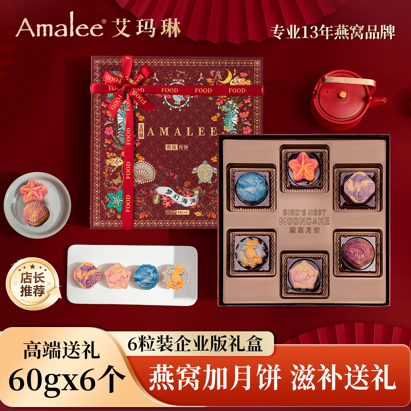 【顺丰包邮】amalee艾玛琳燕窝月饼流心多口味6枚中秋节港式月饼