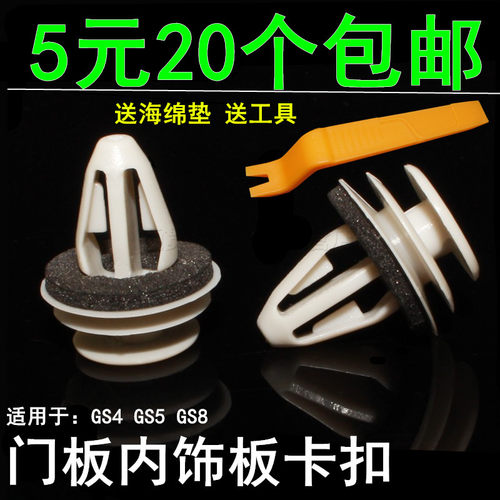 GS4门板卡扣GS5门板GS8门板卡扣