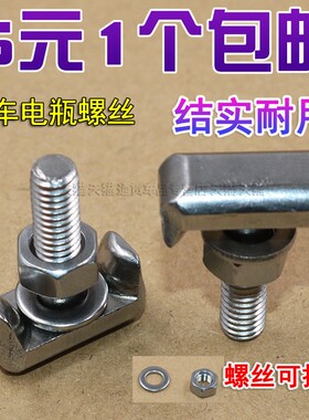 奇瑞威麟X5V5瑞麟G2G3瑞虎5汽车电瓶桩头夹头电瓶线螺丝T型螺丝