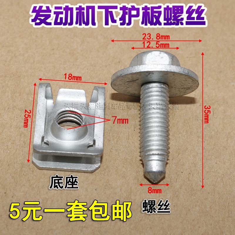 奔驰C260C180C200E260E200W164W207W220S280发动机下护板螺丝卡扣