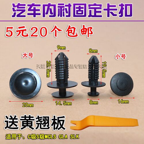 保险杠护板卡扣护板卡扣