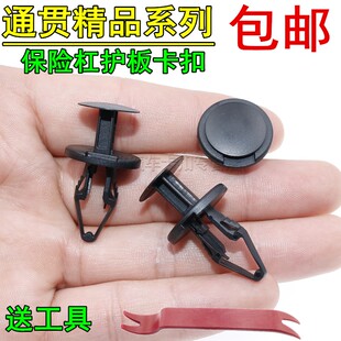 通用GM欧宝雅特后保险杠护板固定卡扣英速亚赛飞利仪表板汽车卡子