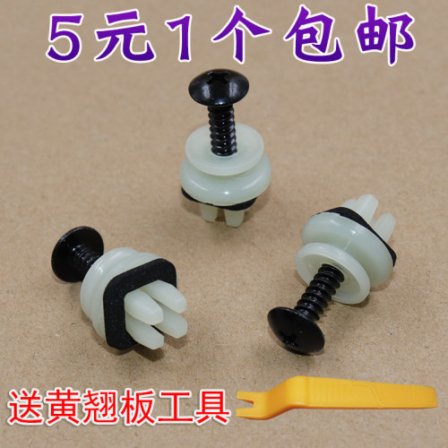 后尾灯固定螺丝螺母卡扣